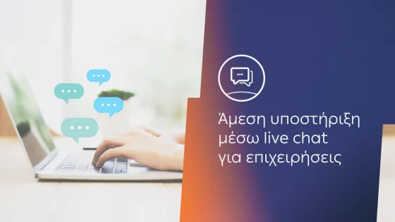 εξυπηρετηση-πελατών-live-chat