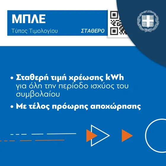 Τιμολόγια ρεύματος