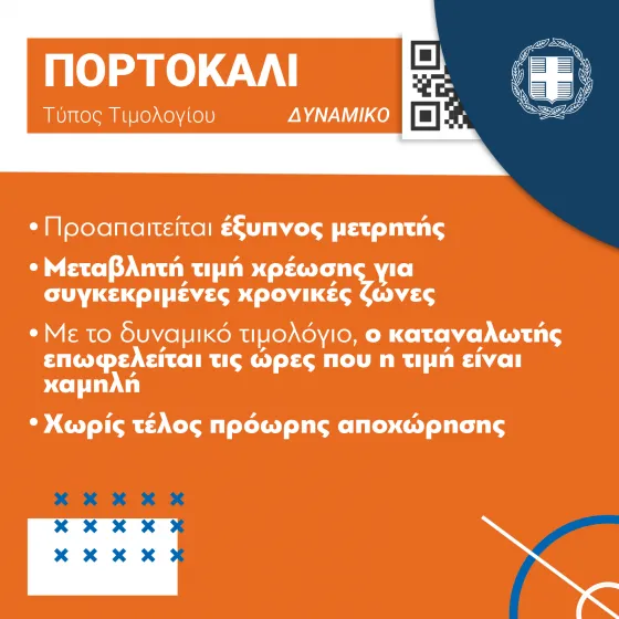 Τιμολόγια ρεύματος