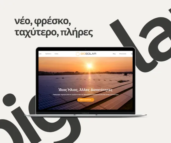 bigsolar_νέο site