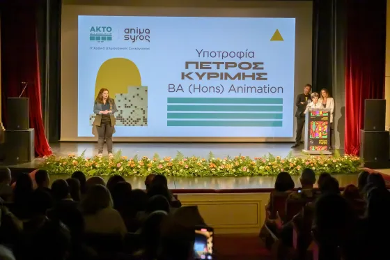 Απονομή Υποτροφίας “Πέτρος Κυρίμης”