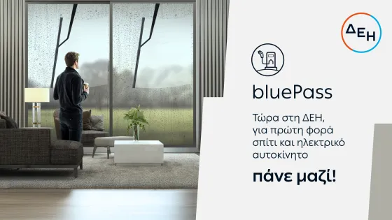 ΔΕΗ_bluePass