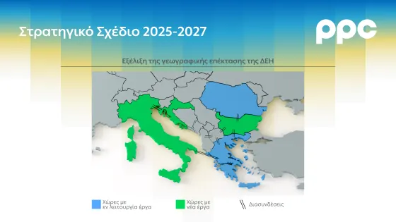 ΔΕΗ Στρατηγικό Σχέδιο