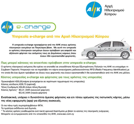 aec_charging