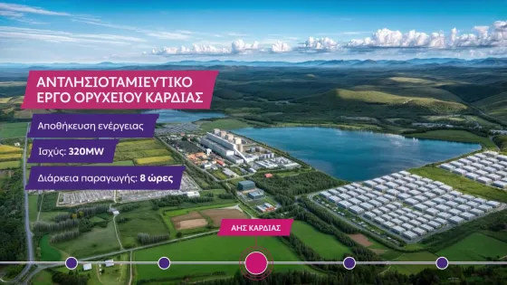 - Αντλησιοταμίευση Καρδιάς