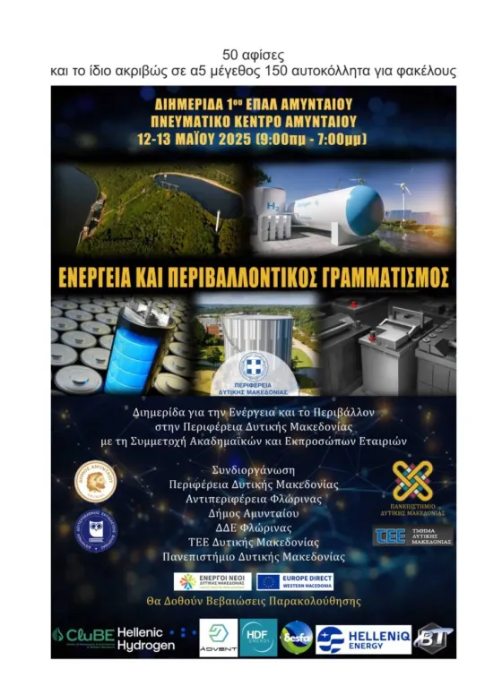 Αμύνταιο