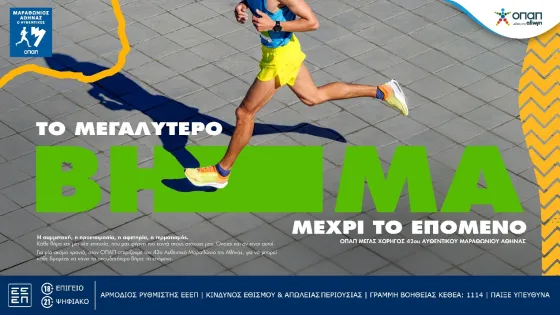 Μαραθώνιος