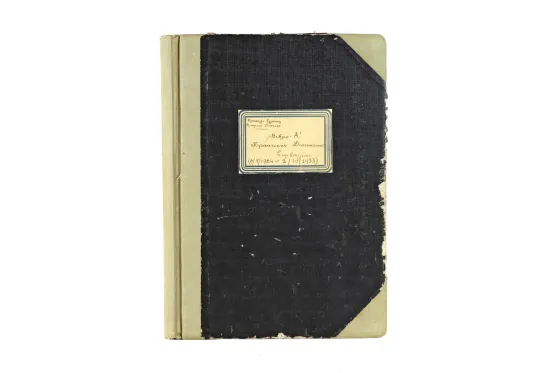 Βιβλίο πρακτικών δ.σ. με την απόφαση εισαγωγής της μετοχής της Τράπεζας στο Χρηματιστήριο Αθηνών, 30 Οκτωβρίου 1925