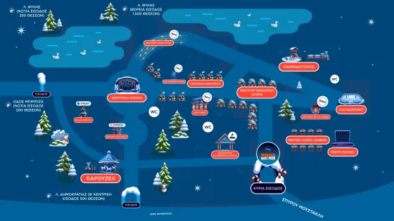 ΔΕΗ Xmas West Park.