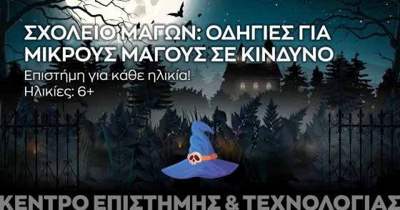 Ίδρυμα Ευγενίδου Σχολείο-Μάγων