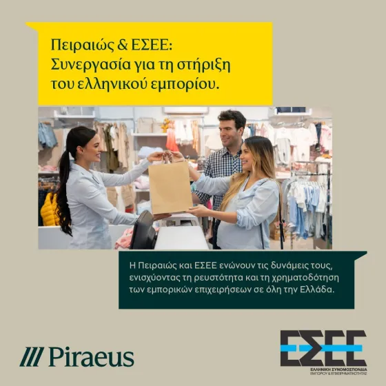ΕΣΕΕ_ΠΕΙΡΑΙΩΣ