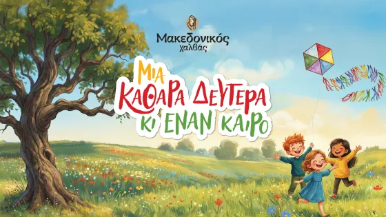 Μακεδονικός Χαλβάς
