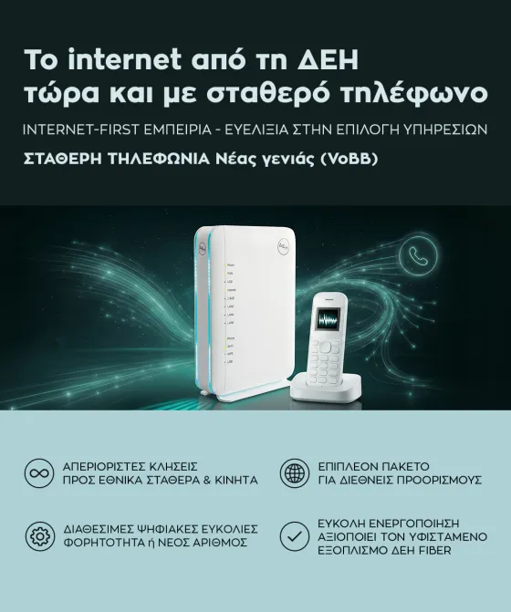 ΔΕΗ Fiber_Infographic