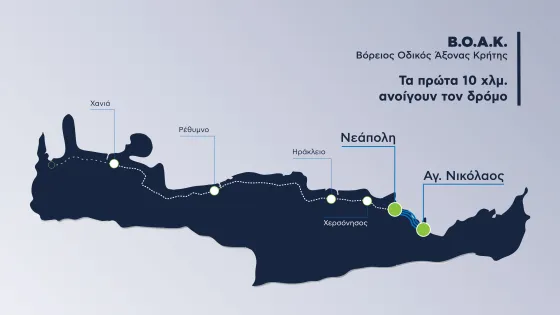ΒΟΑΚ ΜΑΡ_Νεάπολη - Άγιος Νικόλαος