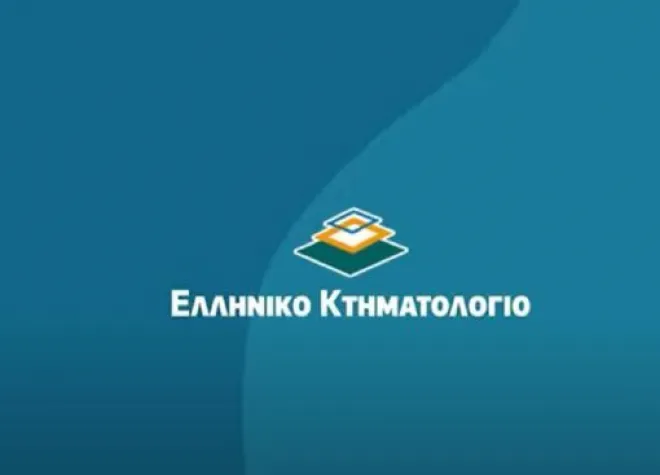 Eλληνικό Κτηματολόγιο