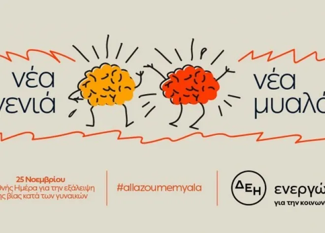 panelladiki_ereyna_tis_dei_gia_tin_emfyli_bia_kai_ta_stereotypa