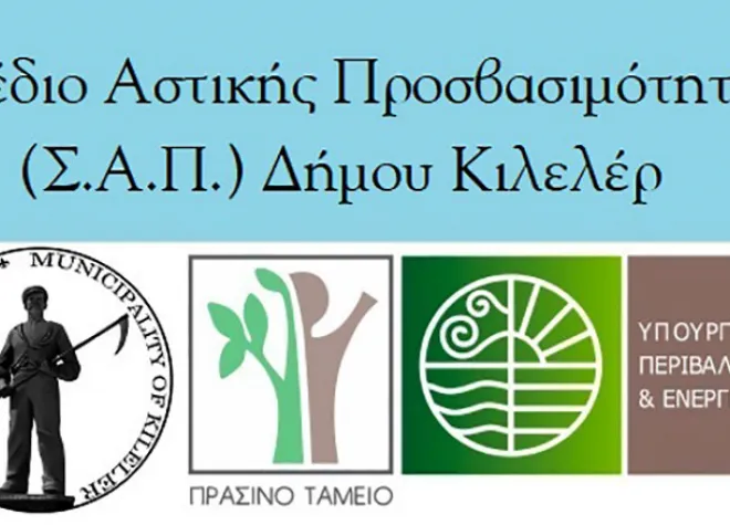 Κιλελέρ