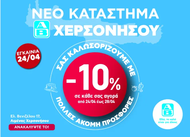 ΑΒ Βασιλόπουλος