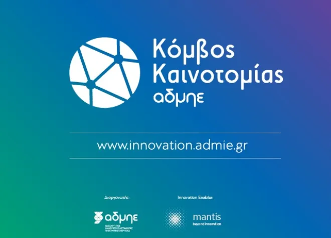 ADMIE_INNOVATION_HUB