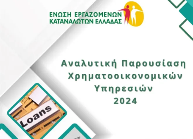 Ένωση Εργαζομένων Καταναλωτών Ελλάδας