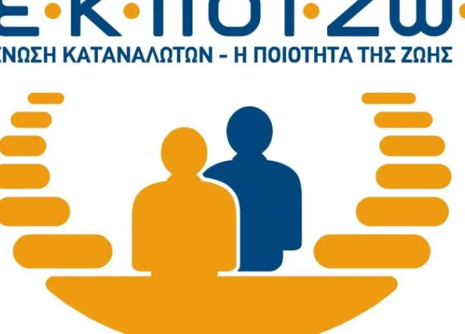 ΕΚΠΟΙΖΩ