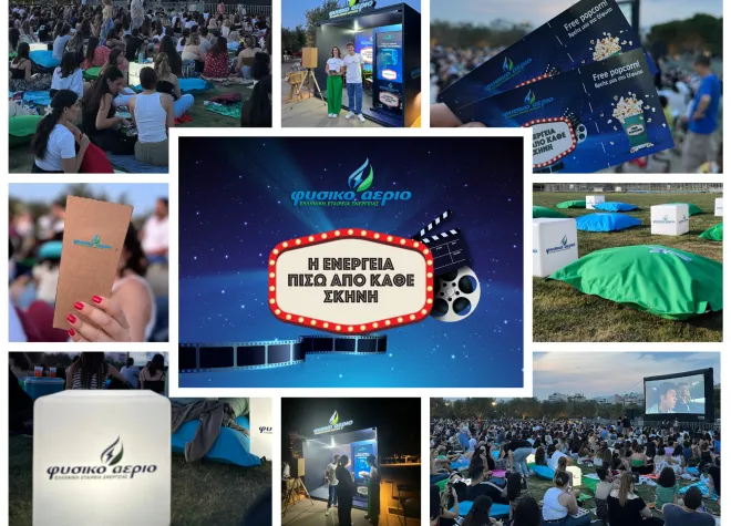 Φυσικό Αέριο Park your cinema 