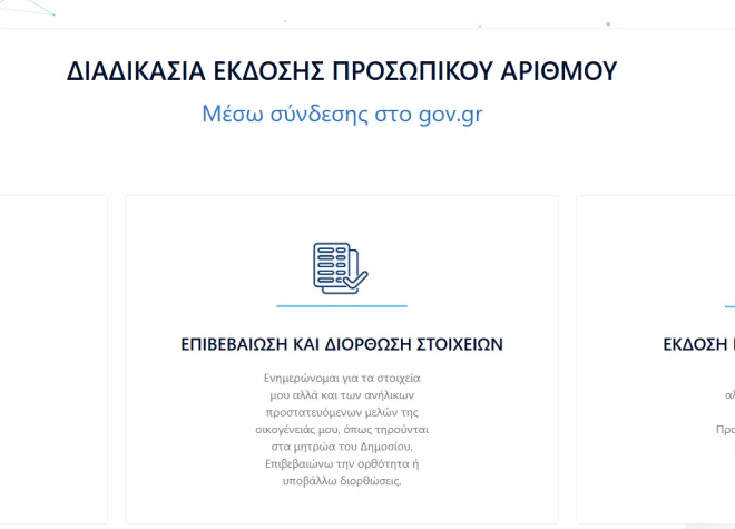 prosopikos-arithmos