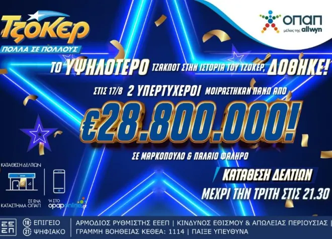 ΤΖΟΚΕΡ