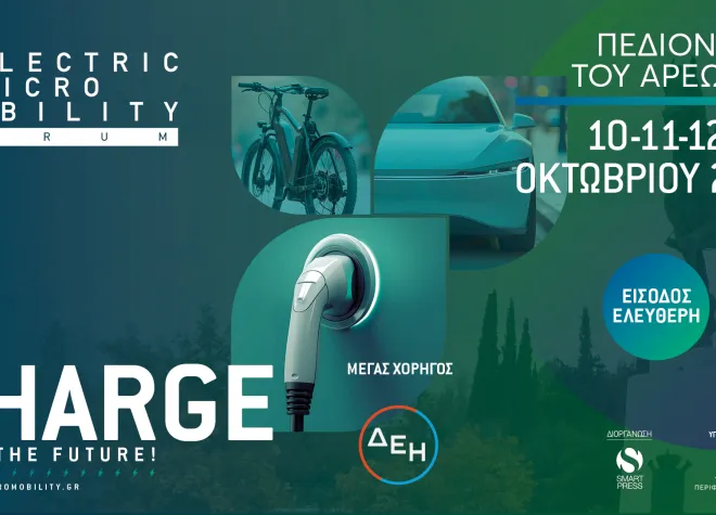 Electric + Micro Mobility Festival