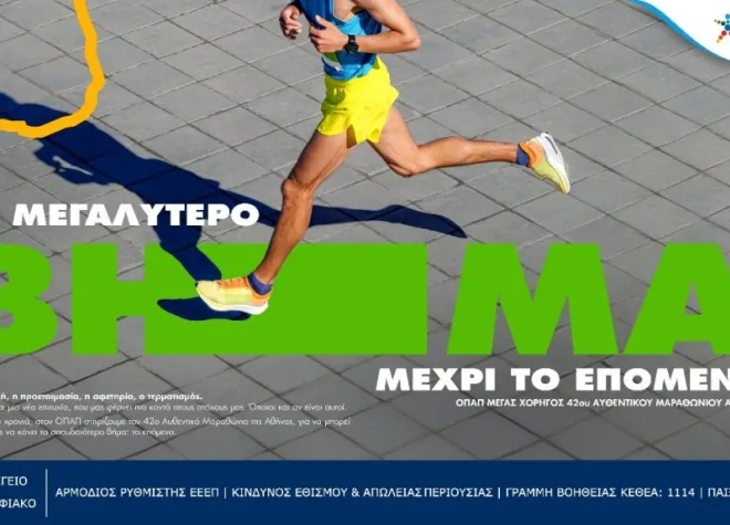 Ο 42ος Αυθεντικός Μαραθώνιος της Αθήνας γίνεται γιορτή εμπειριών από τον ΟΠΑΠ – Από το showcar της McLaren F1 Team στο Ζάππειο μέχρι τα δώρα και τις εκπλήξεις στο Χωριό των Χορηγών