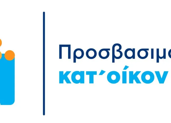 prosvasimotita-kat-oikon