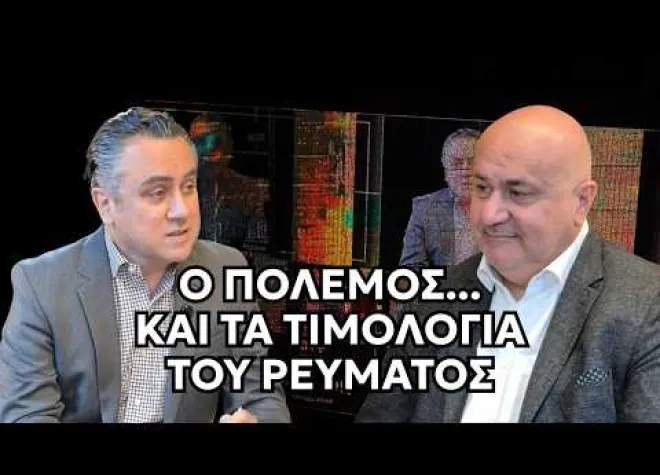 Energycast: Γιατί ο πόλεμος «φουντώνει» το φυσικό αέριο αλλά όχι το ρεύμα;