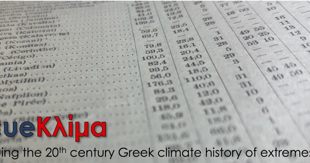 RescueΚλίμα: Η ψηφιοποίηση των ιστορικών μετεωρολογικών παρατηρήσεων φωτίζει το κλίμα της Ελλάδας του σήμερα και του μέλλοντος