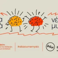 panelladiki_ereyna_tis_dei_gia_tin_emfyli_bia_kai_ta_stereotypa