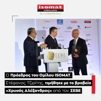 ISOMAT_Βράβευση Προέδρου, Σ.Τζιρίτη