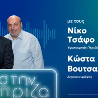 tsafos boutsadakis
