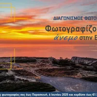 ELETAEN DIAGONISMOS FOTOGRAFIAS