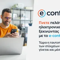 ΔΕΗ e-contract