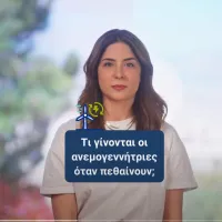 eletaen spot anemogennitries