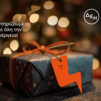 ΔΕΗ - Ένα με τα Παιδιά.jpg
