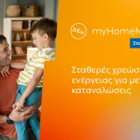 ΔΕΗ myHome Maxima
