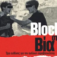 Block-sth_Bia