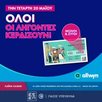 λαικο