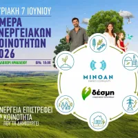 ενεργειακες κοινό΄τητες