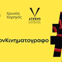 ΔΕΗ - Νύχτες Πρεμιέρας