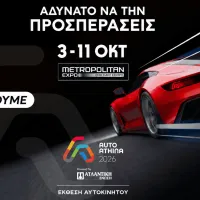 Maxus Auto Athina 2026