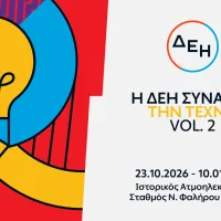 Η ΔΕΗ Συναντά την Τέχνη