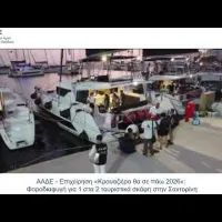 ΑΑΔΕ-Επιχείρηση «Κρουαζιέρα θα σε πάω 2026»: Φοροδιαφυγή για 1 στα 2 τουριστικά σκάφη στην Σαντορίνη