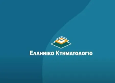Eλληνικό Κτηματολόγιο