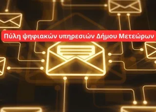 Δήμος Μετεώρων